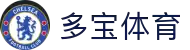 多宝体育 - 多宝娱乐赛事投注平台